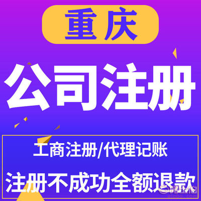 重慶渝北鴛鴦公司注冊(cè)與財(cái)稅服務(wù)全解析 一站式助力企業(yè)成長(zhǎng)